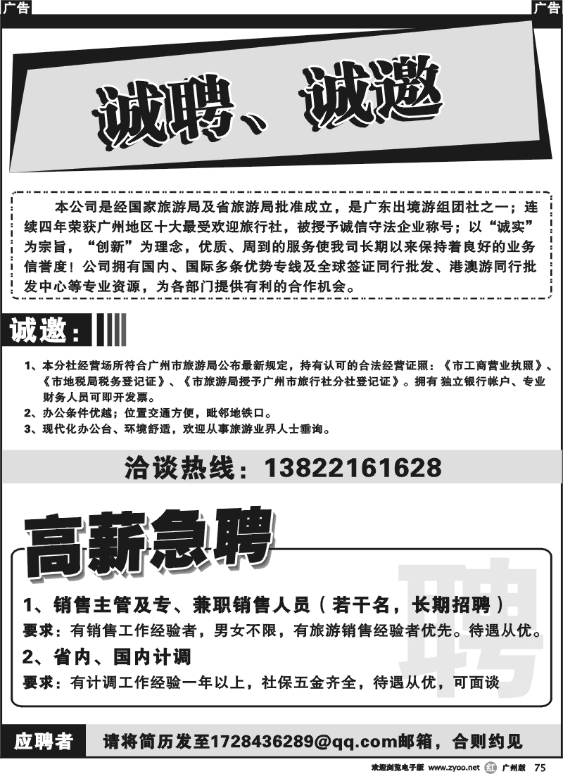 r075 国际社诚聘、诚邀