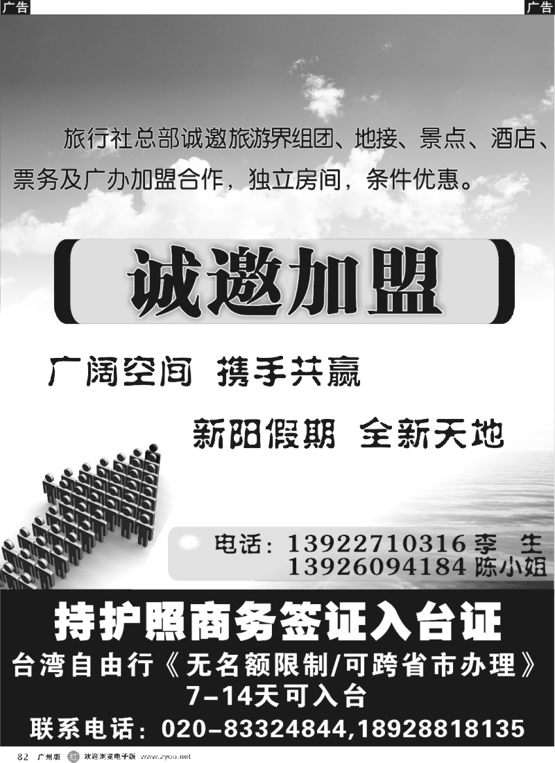 r082 羊城新阳假期-诚邀加盟