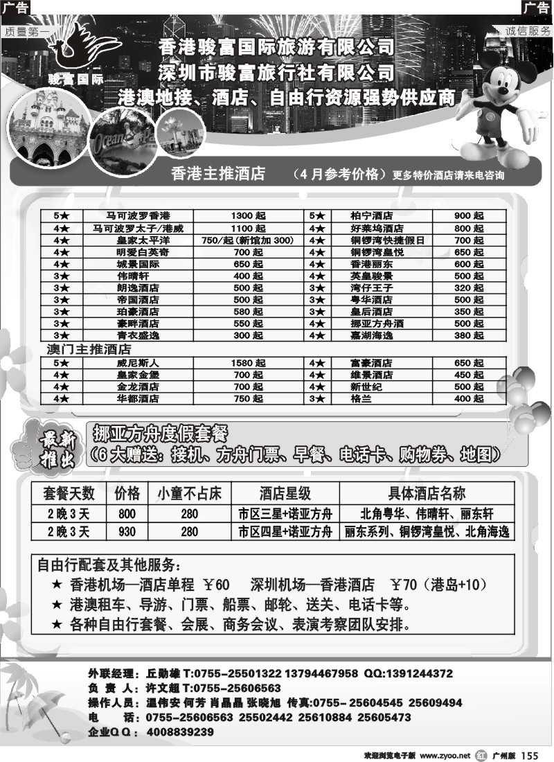 r155 深圳市骏富旅行社有限公司
