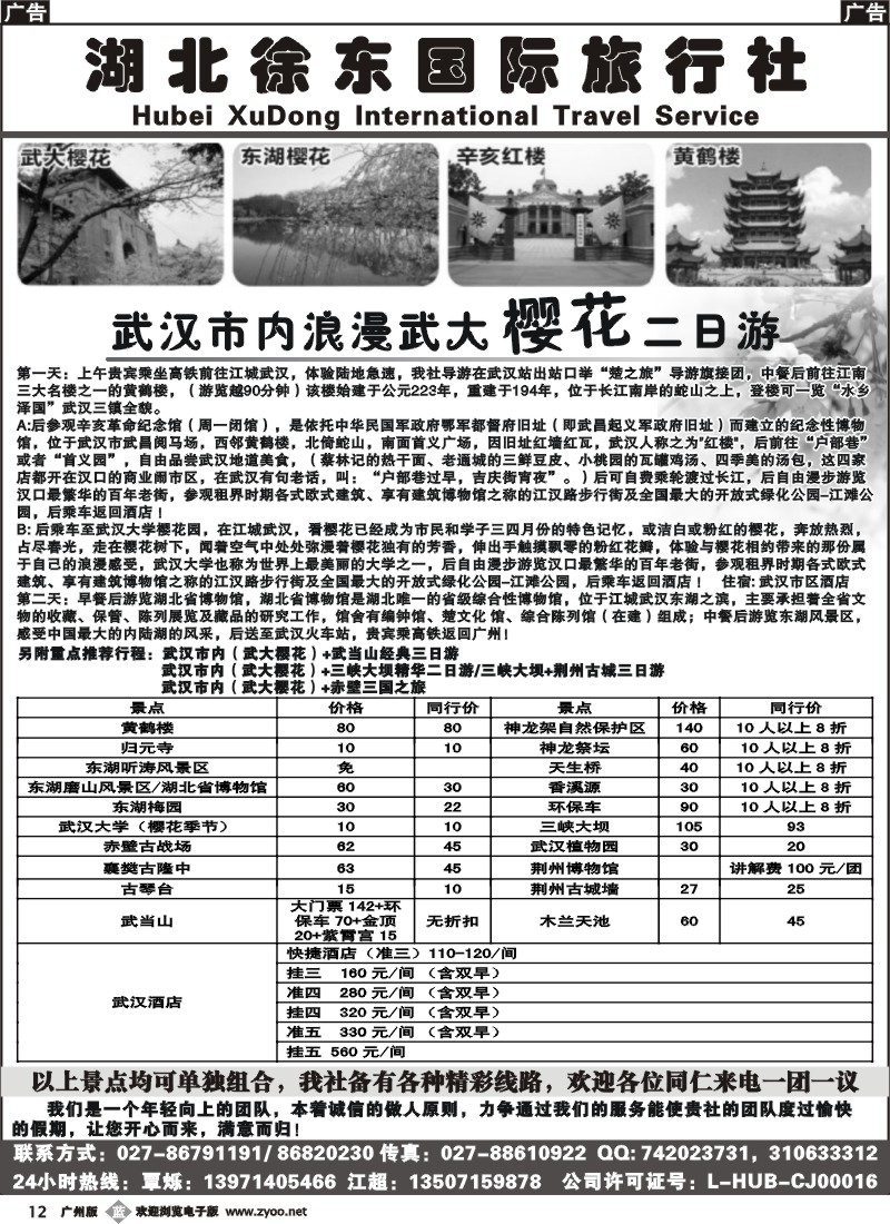 b012 湖北徐东国际旅行社有限公司