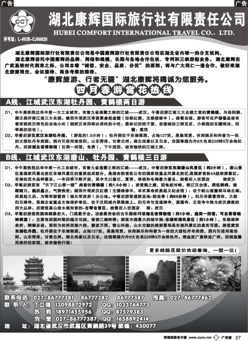 b027 湖北康辉国际旅行社--湖北专业地接