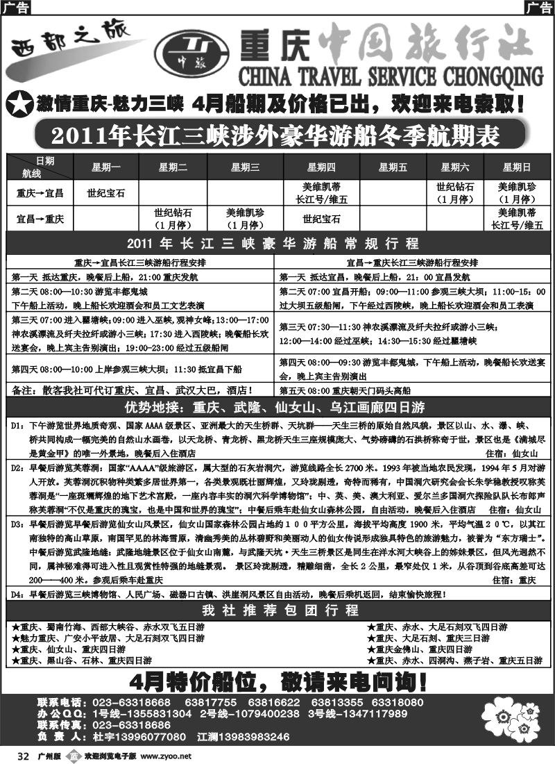 b032 激情重庆、魅力三峡