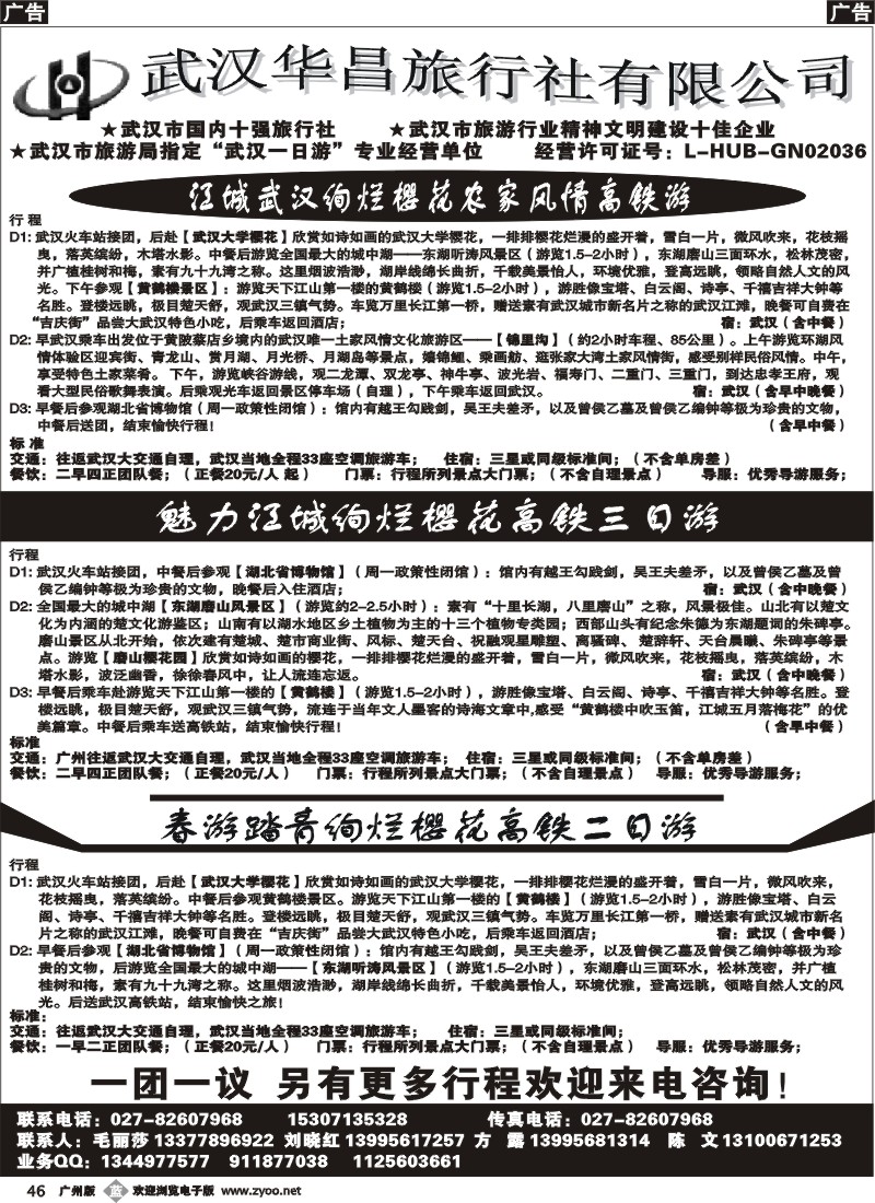 b046  武汉华昌旅行社-武汉精华游