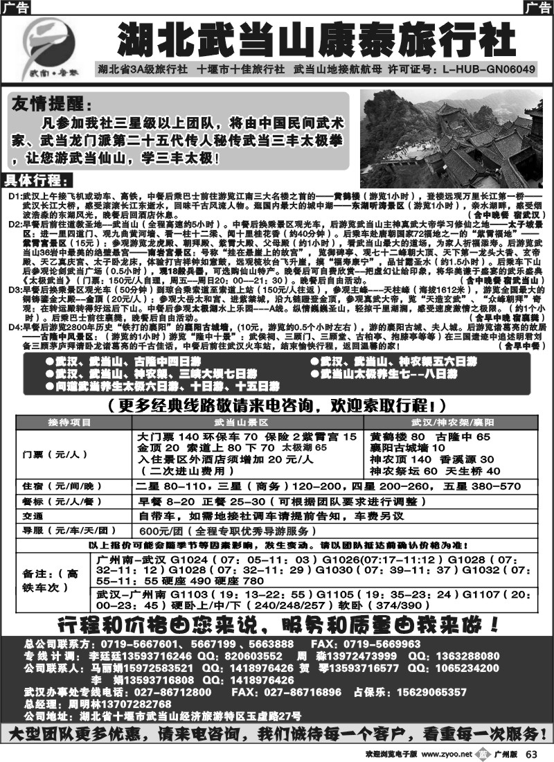 b063 湖北武当山康泰旅行社