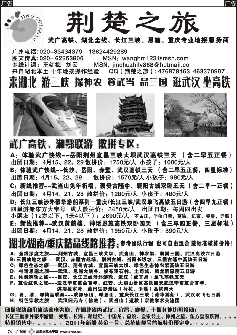 b074 荆楚之旅