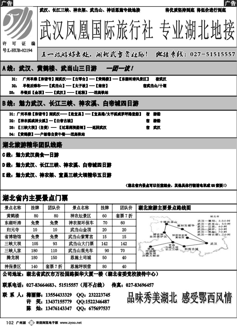 b102 武汉凤凰国际旅行社-湖北全境专业地接