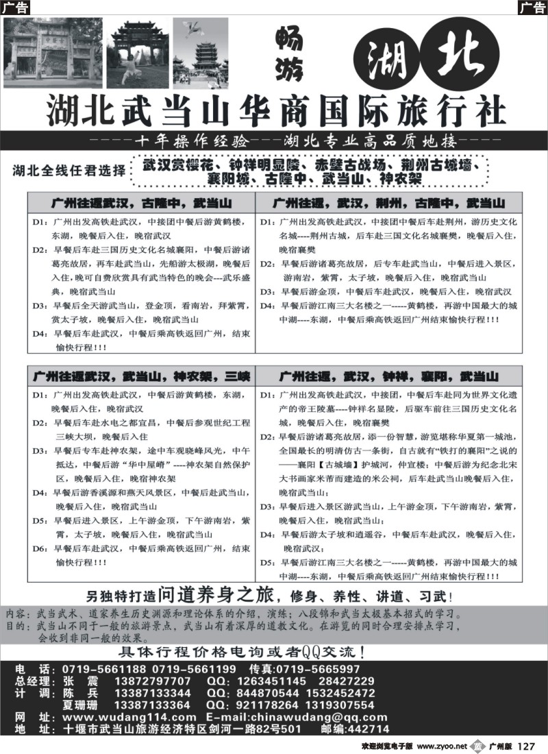 b127 武当山华商国际旅行社