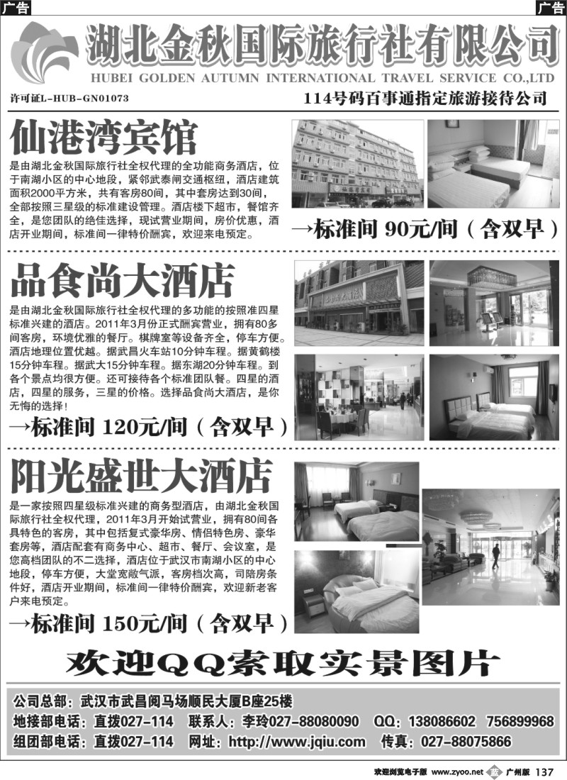 b137 湖北金秋国际旅行社有限公司