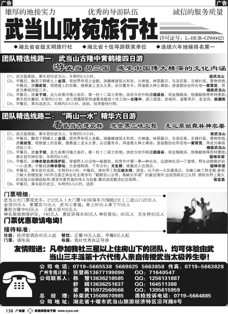 b138 武当山财苑旅行社