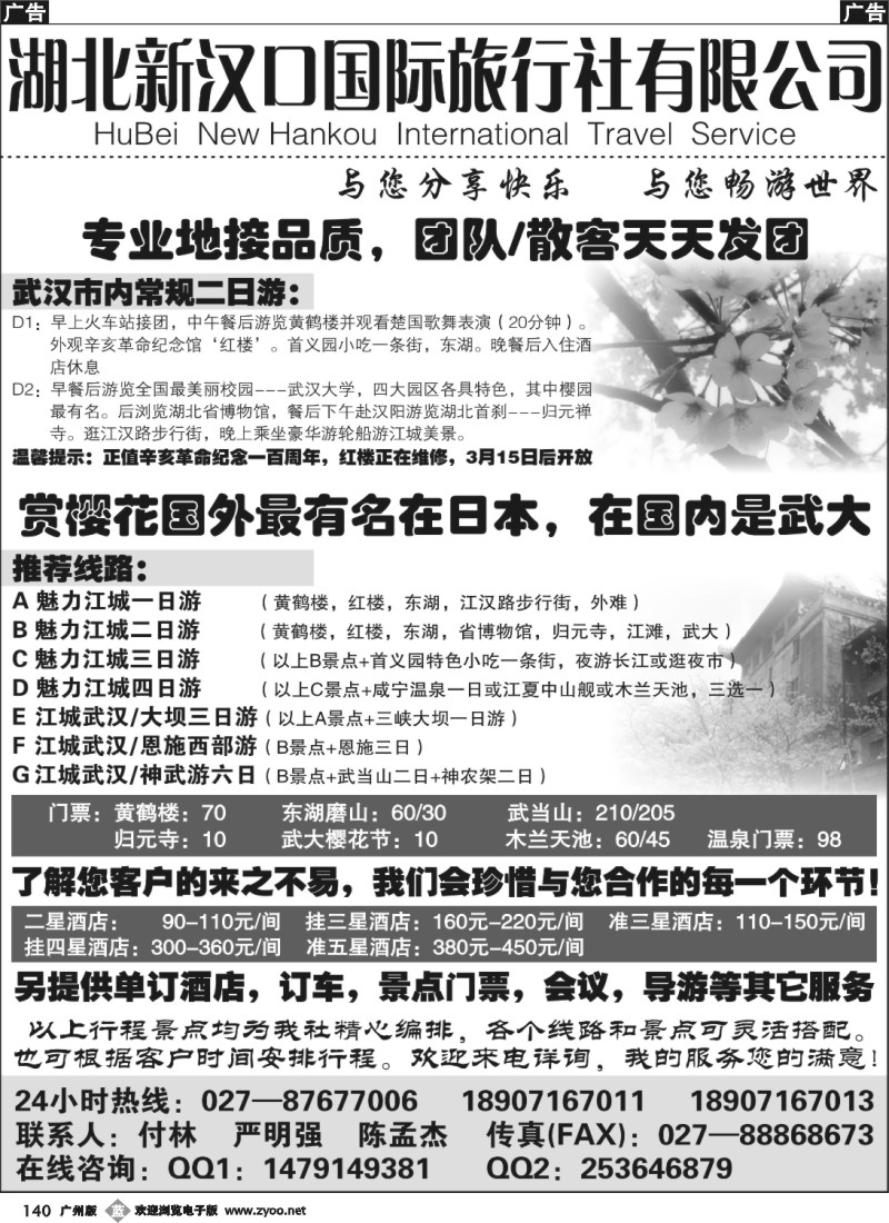 b140 湖北新汉口国际旅行社有限公司