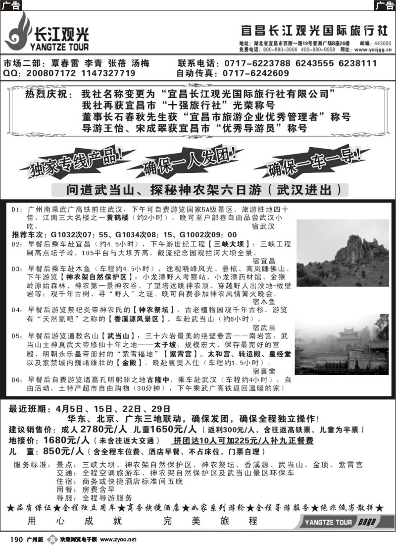 b190 宜昌长江观光旅行社