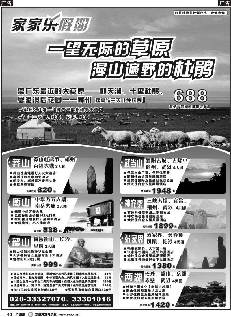 r040 家家乐假期-武广高铁湖南、湖北专线