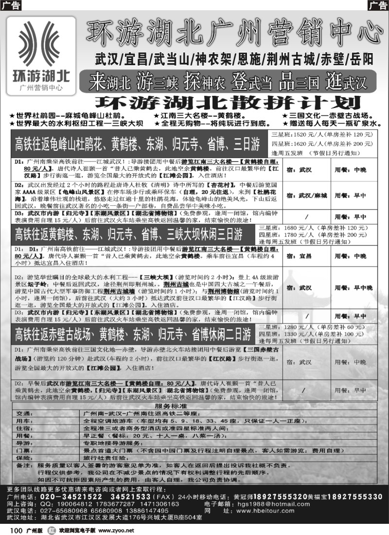 r100 环游湖北广州营销中心