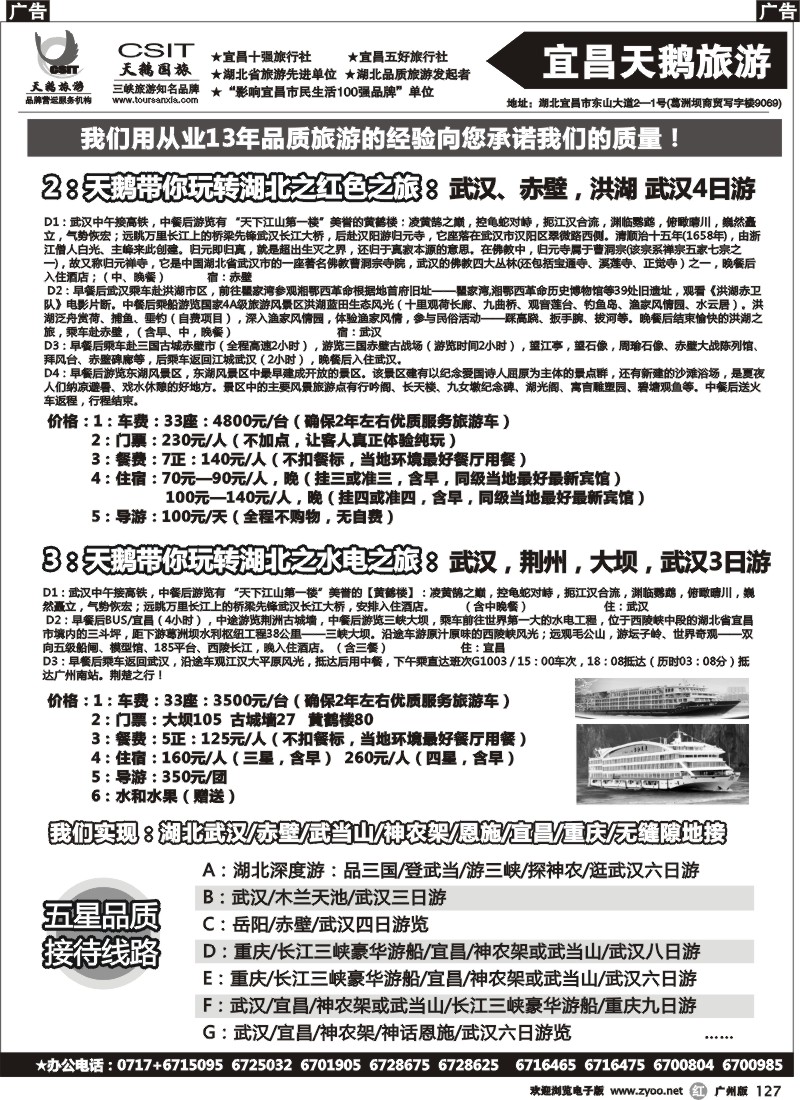 r127 三峡、神农架、武当山 宜昌天鹅2