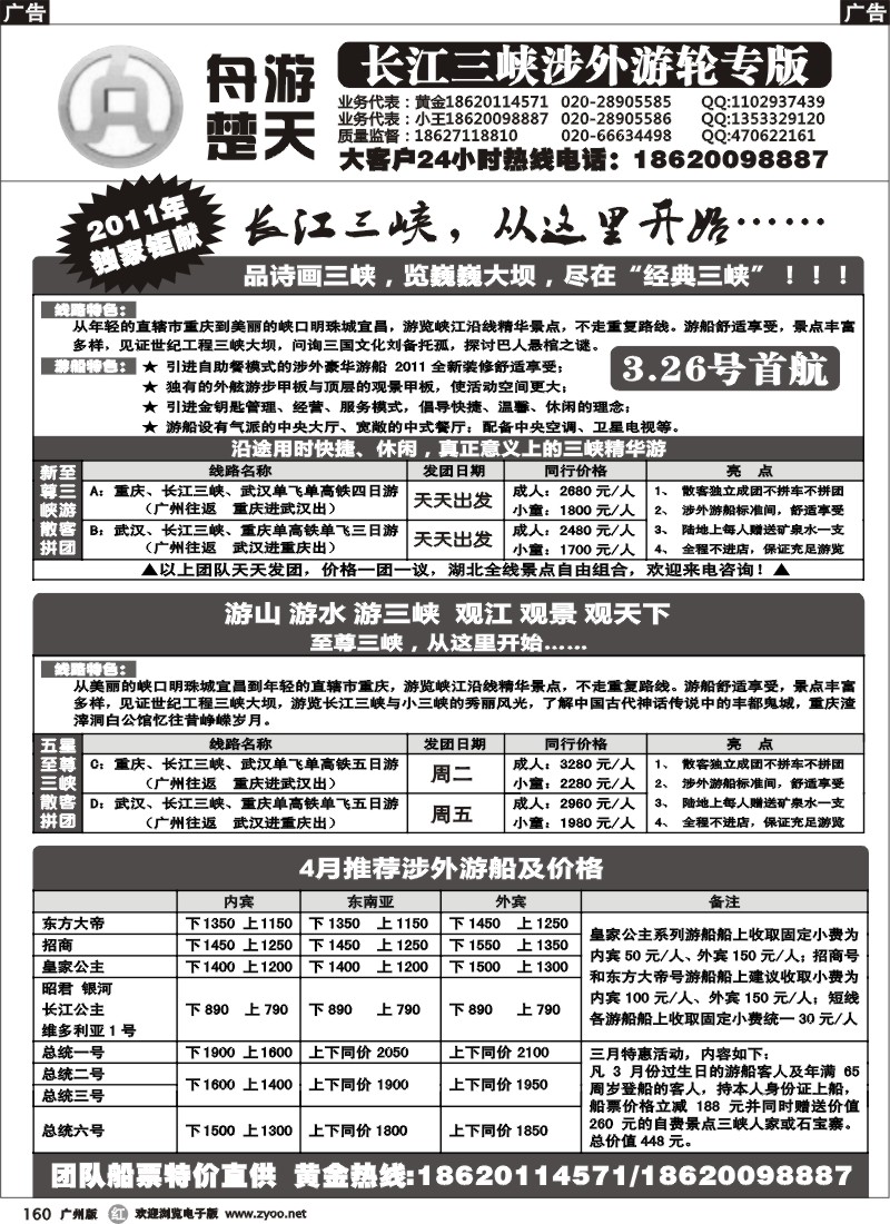 r160 舟游楚天-长江三峡涉外游轮专版