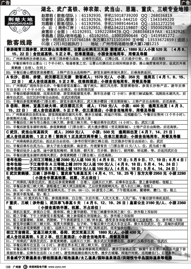 r186 荆楚大地