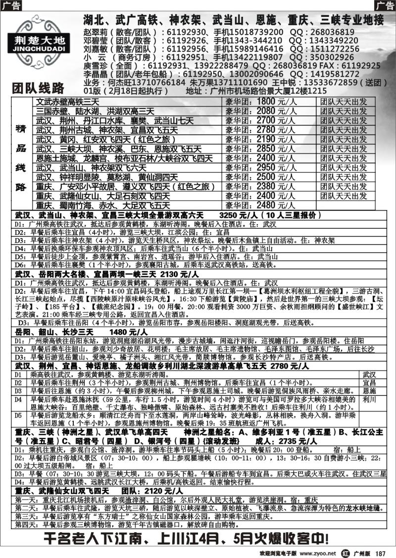 r187 荆楚大地