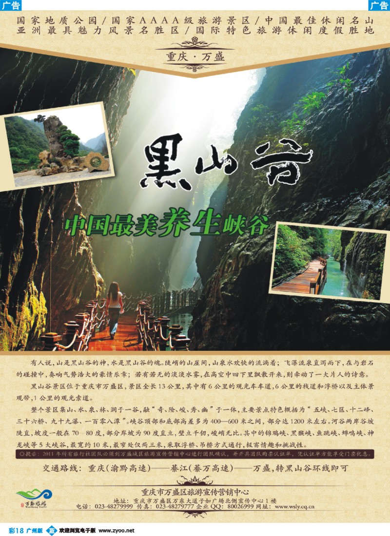 彩b018 重庆万盛黑山谷景区