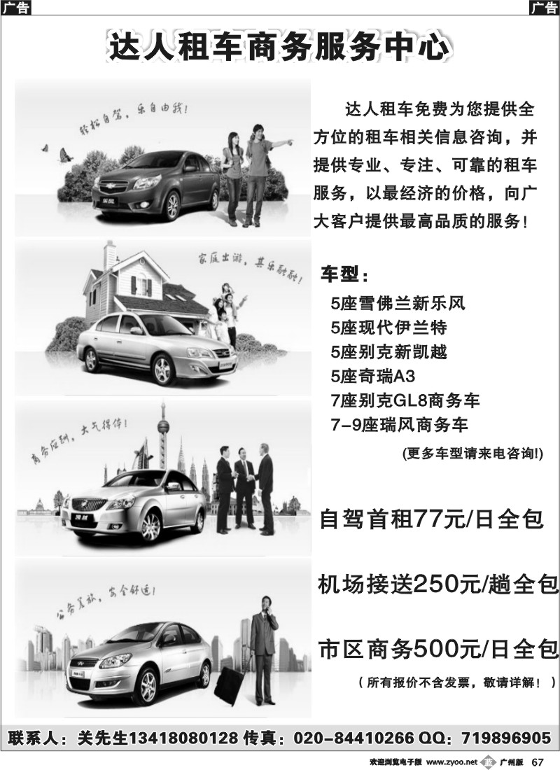 b067 达人租车