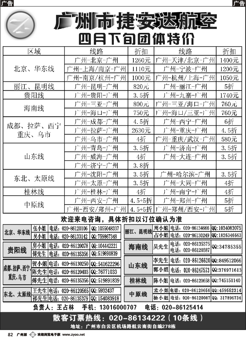 b082 广州市捷安达航空服务有限公司2
