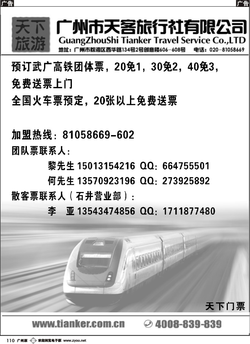 b110 天下门票隆重推出火车票订票系统