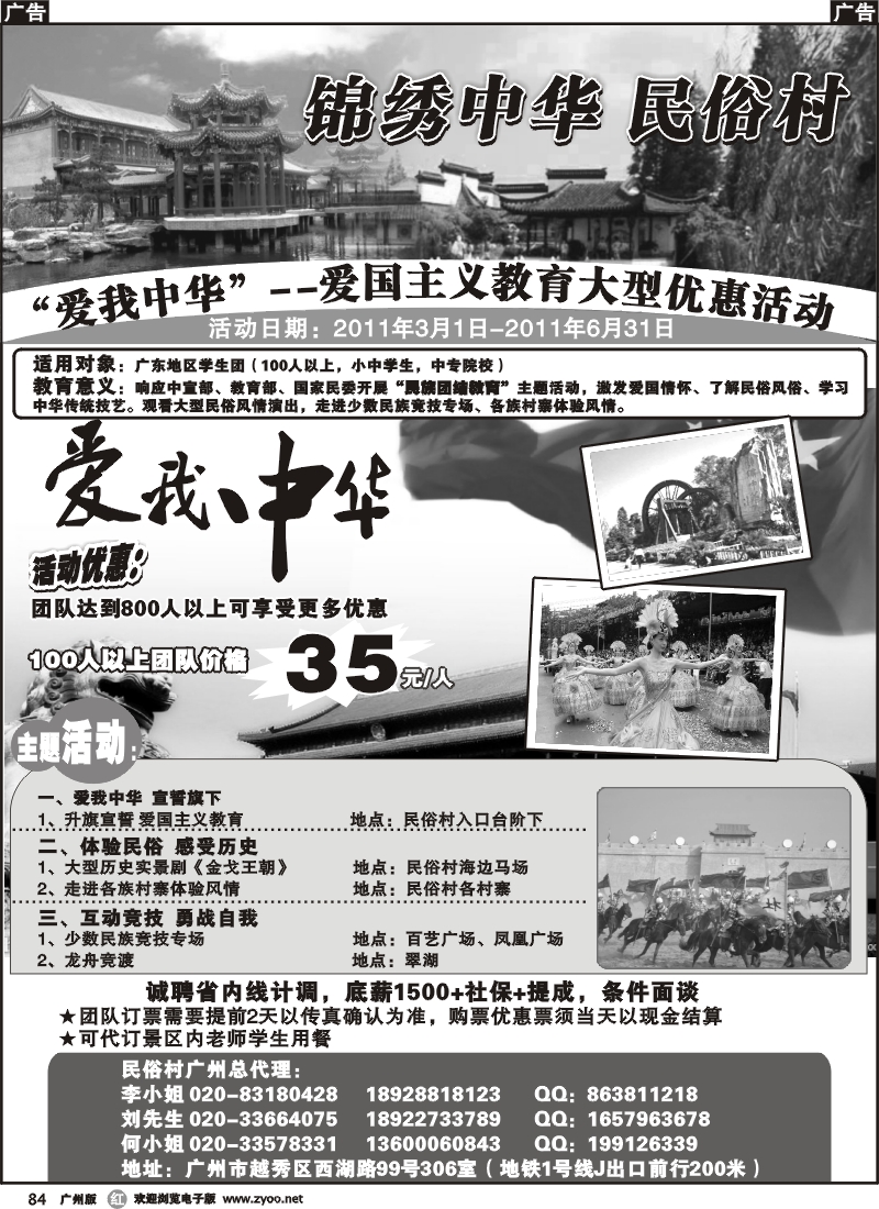 r084 深圳_锦绣中华民俗村_总代理