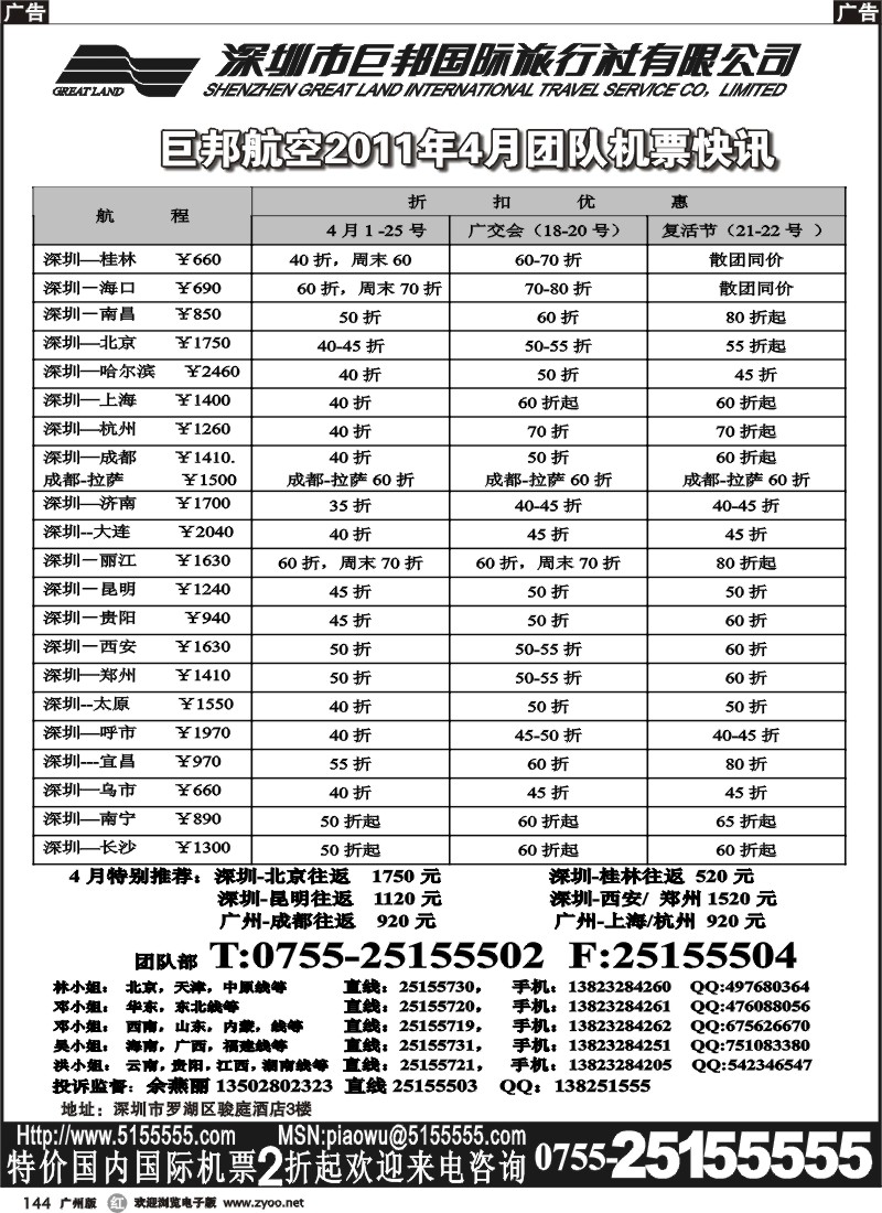 r144 巨邦国旅票务—团队计划