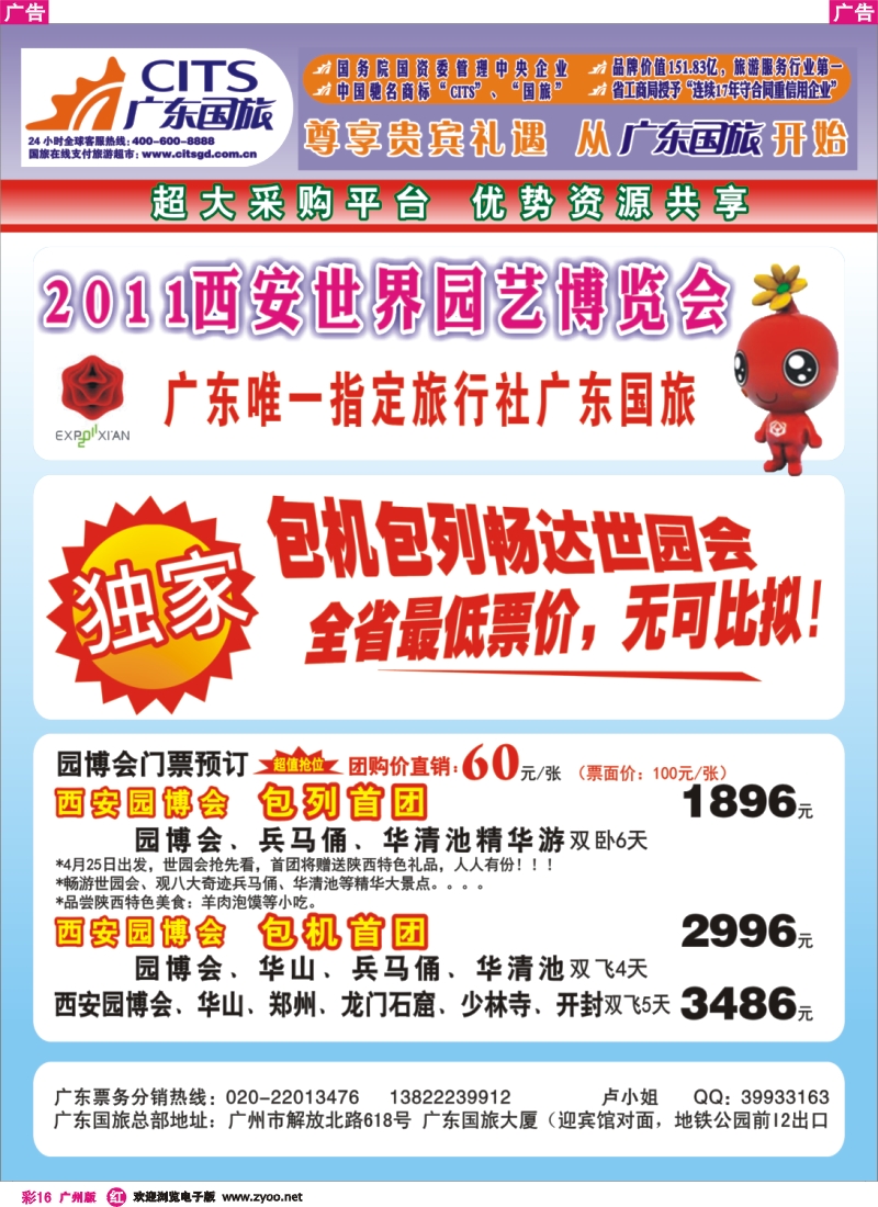 彩r016 2011西安世界园艺博览会