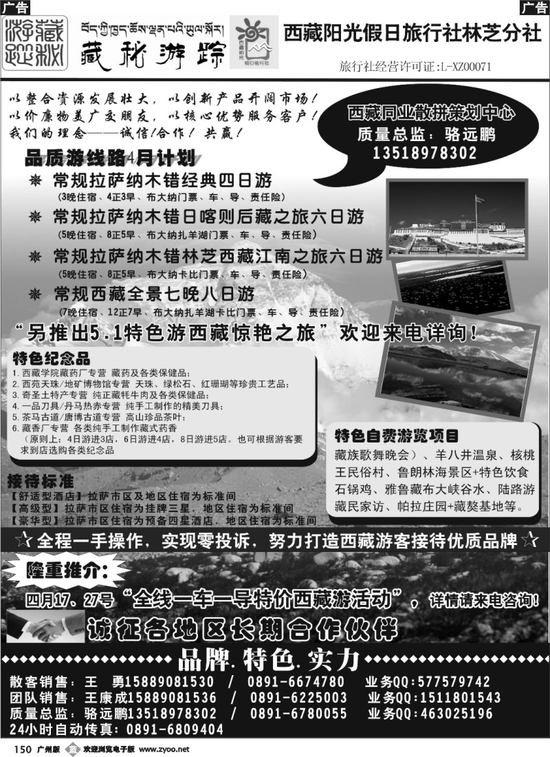 b150 西藏阳光假日旅行社