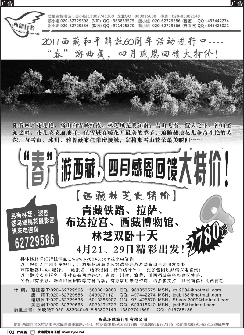 r102 西部行者