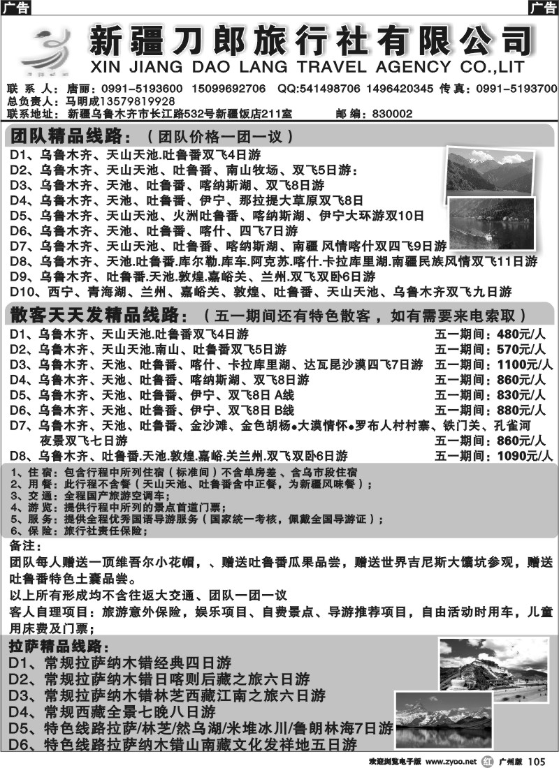 r105 新疆海外（刀郎）旅行社行程计划
