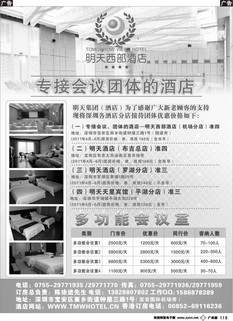 b119 专做会议、团体的酒店—深圳明天西部酒店