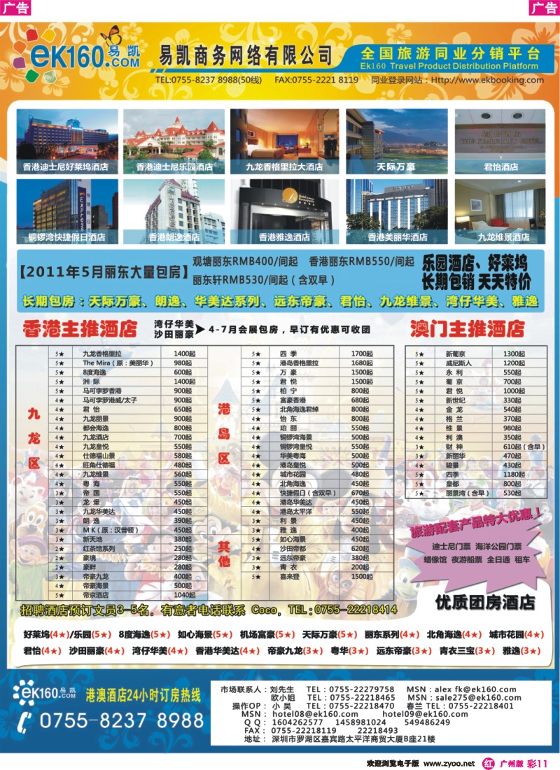 彩r011 EK160 港澳酒店部广州杂志