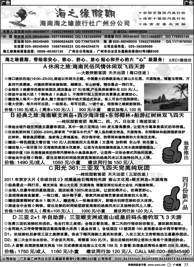 r077 海之缘假期--海南专线