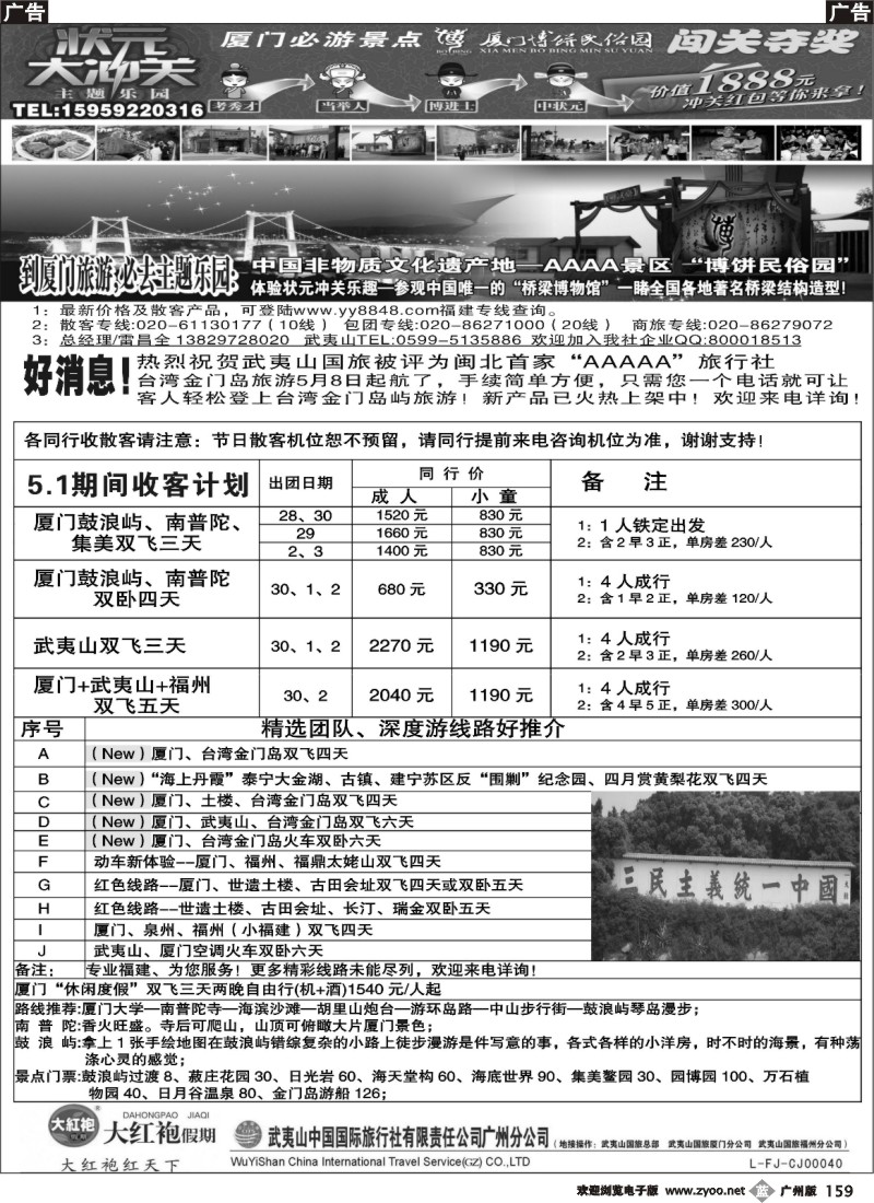 b159 大红袍假期武夷山国旅VS博饼民俗园
