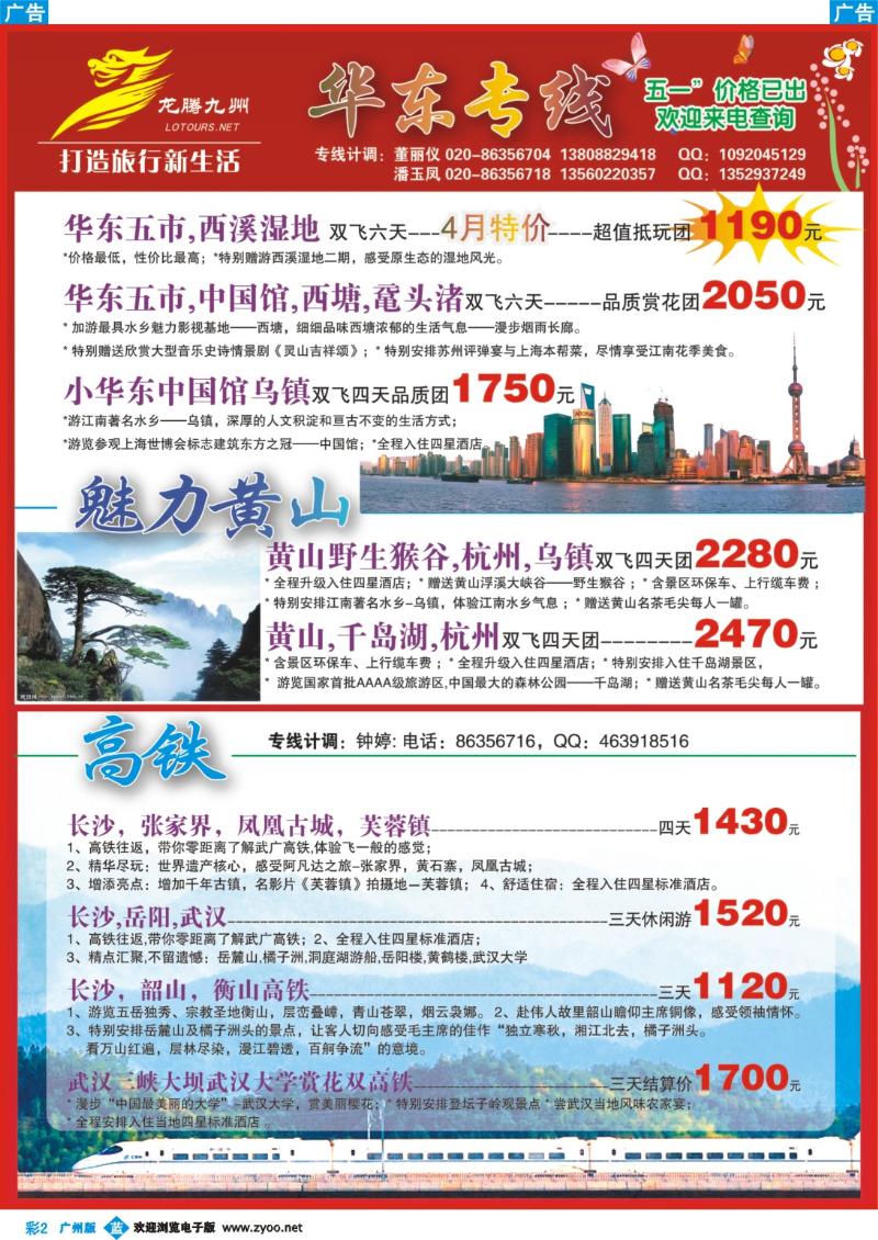 彩b002 广州幸运旅行社有限公司