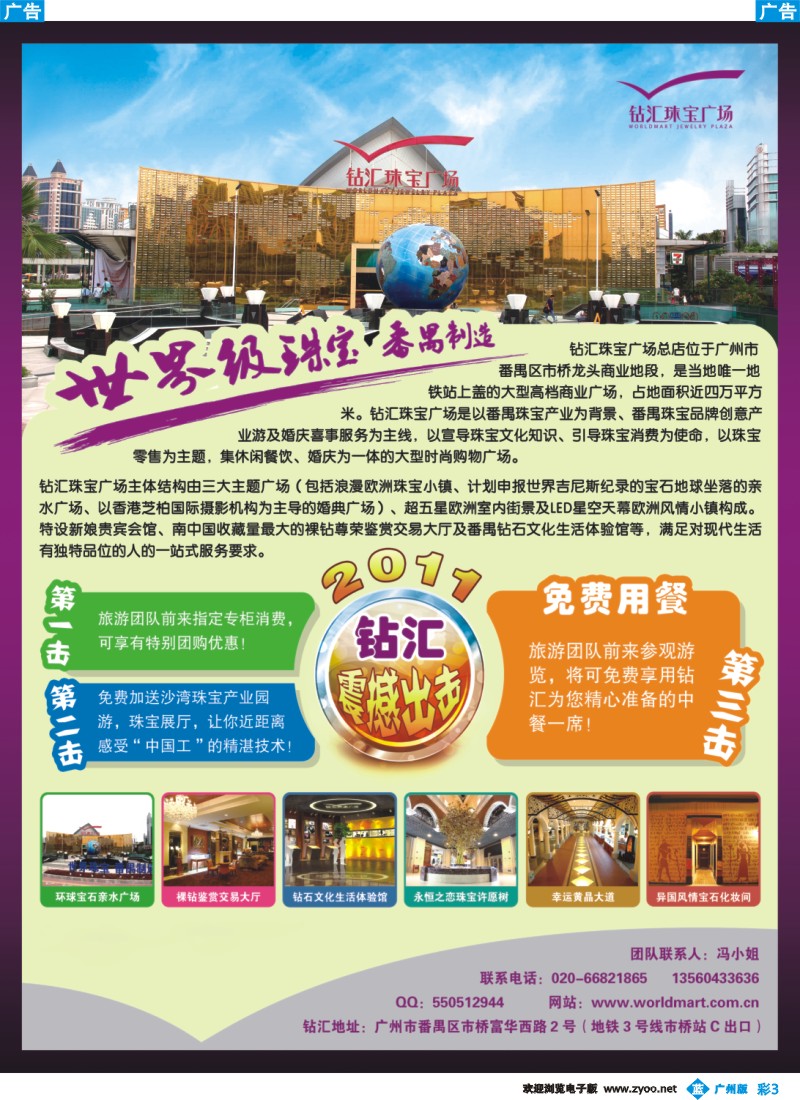 彩b003 钻汇珠宝广场