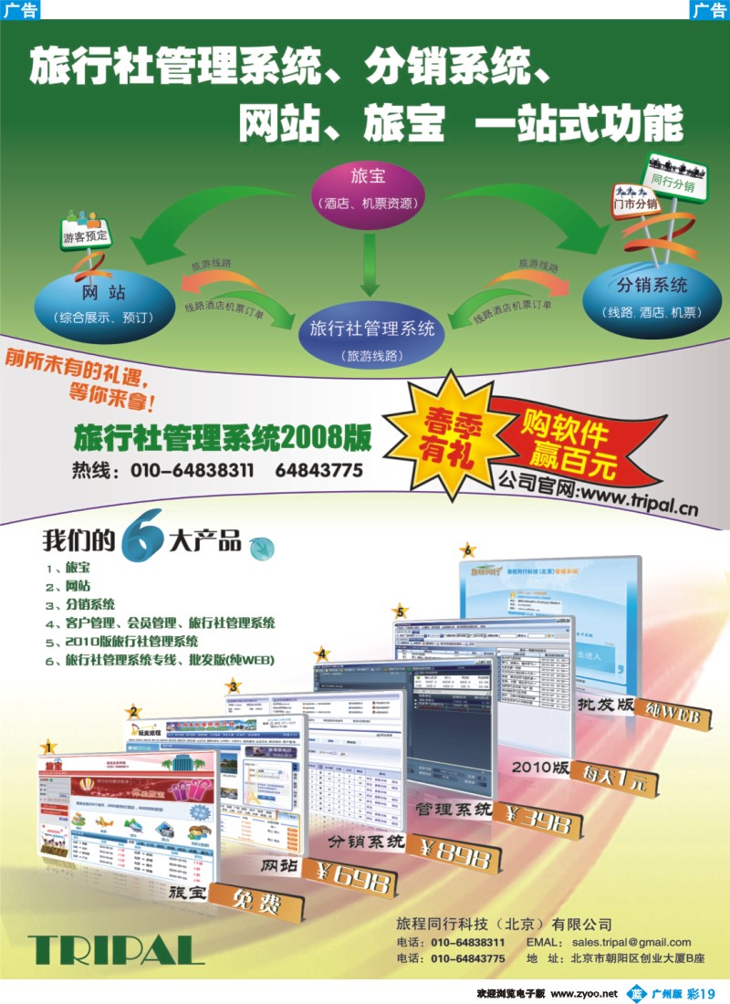 彩b019 旅程同行科技（北京）有限公司