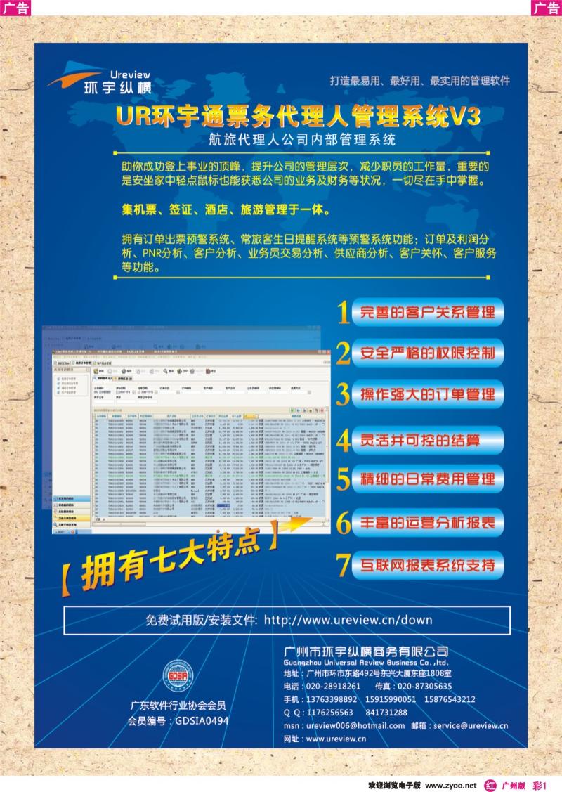 彩r001 环宇纵横-UR环宇通票务代理人管理系统
