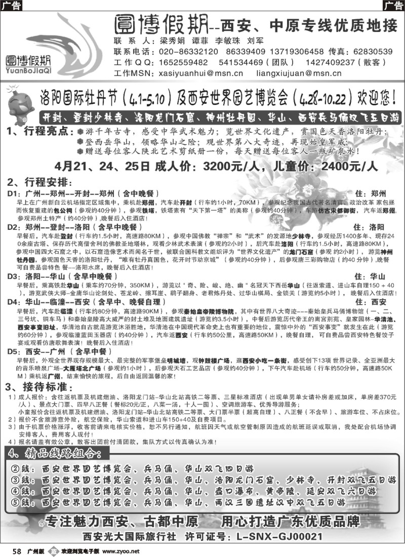 b058 圆博假期--西安中原专线