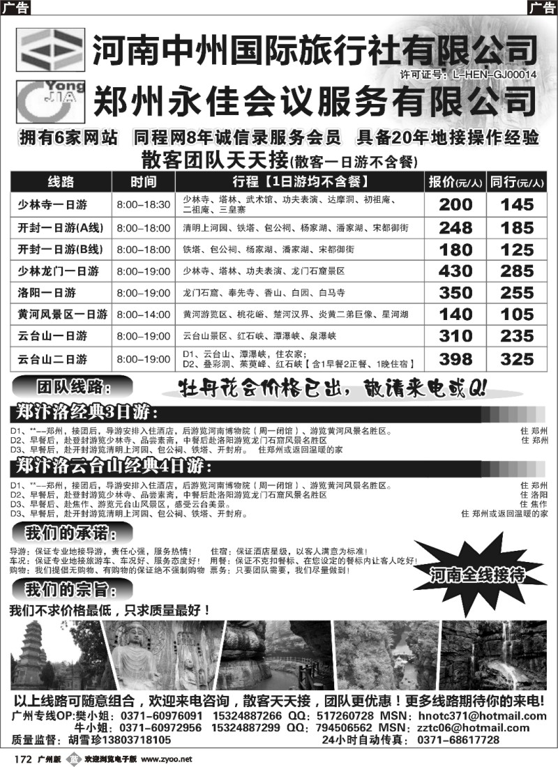 b172 河南中州国旅凯旋假期