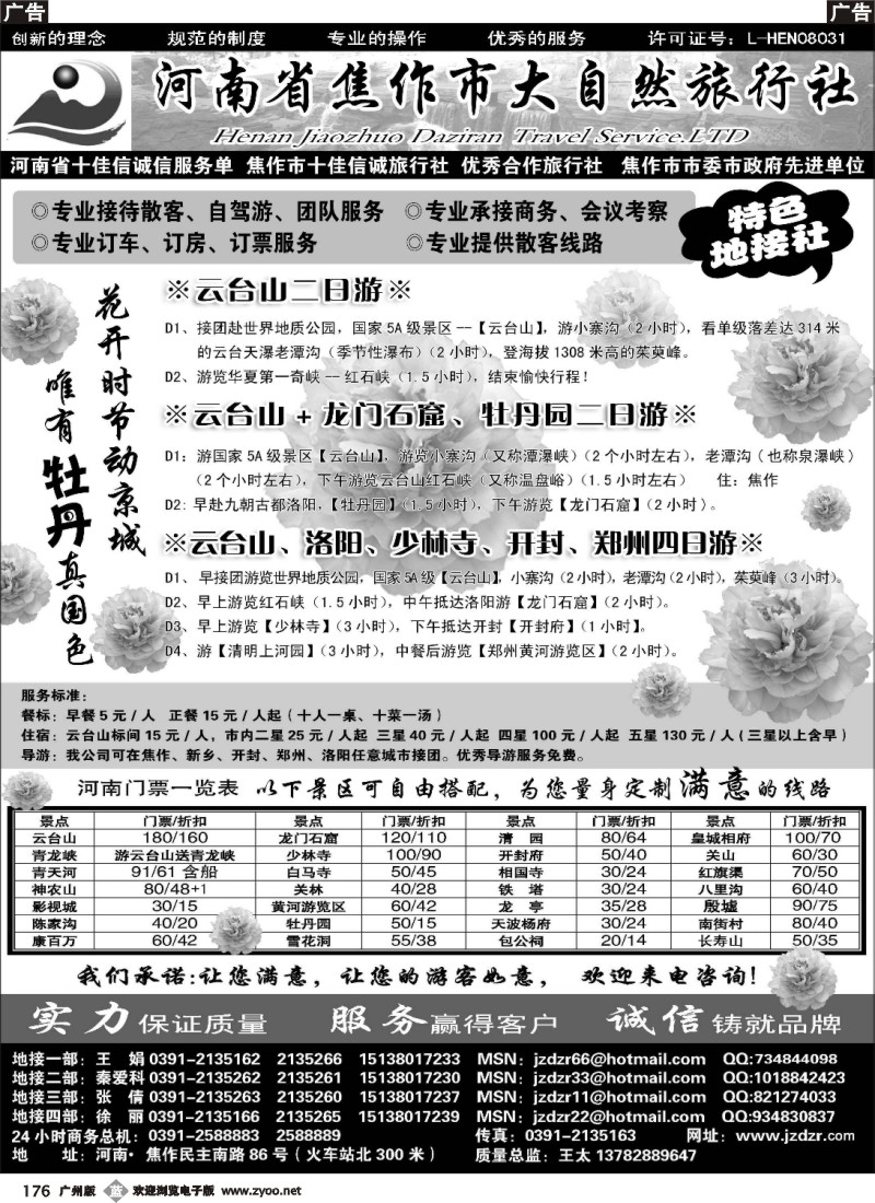 b176 焦作大自然旅行社·中原精品线路