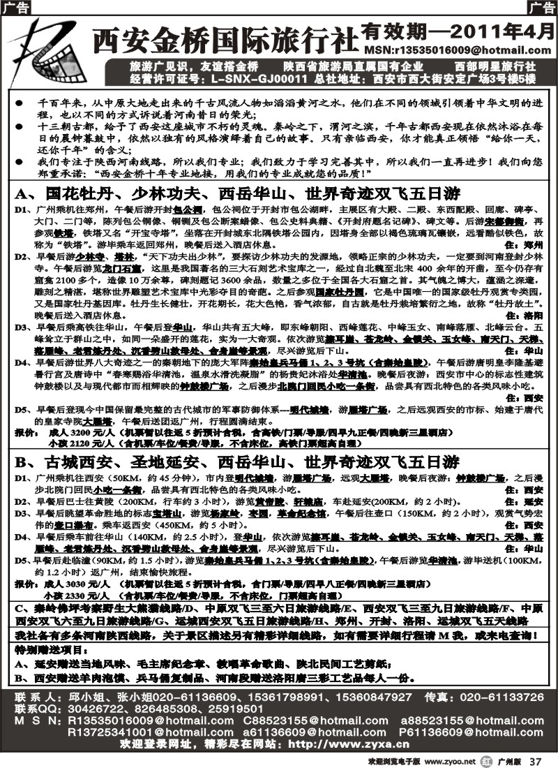 r037 西安金桥旅行社