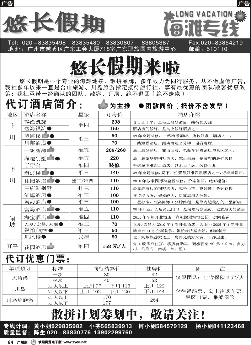 r084 悠长假期－海滩订房计划