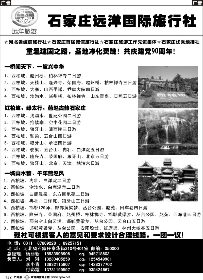 b132 石家庄远洋旅行社