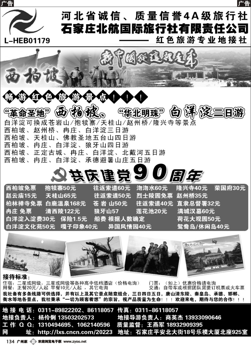 b134 西柏坡专业地接·石家庄北航国际旅行社
