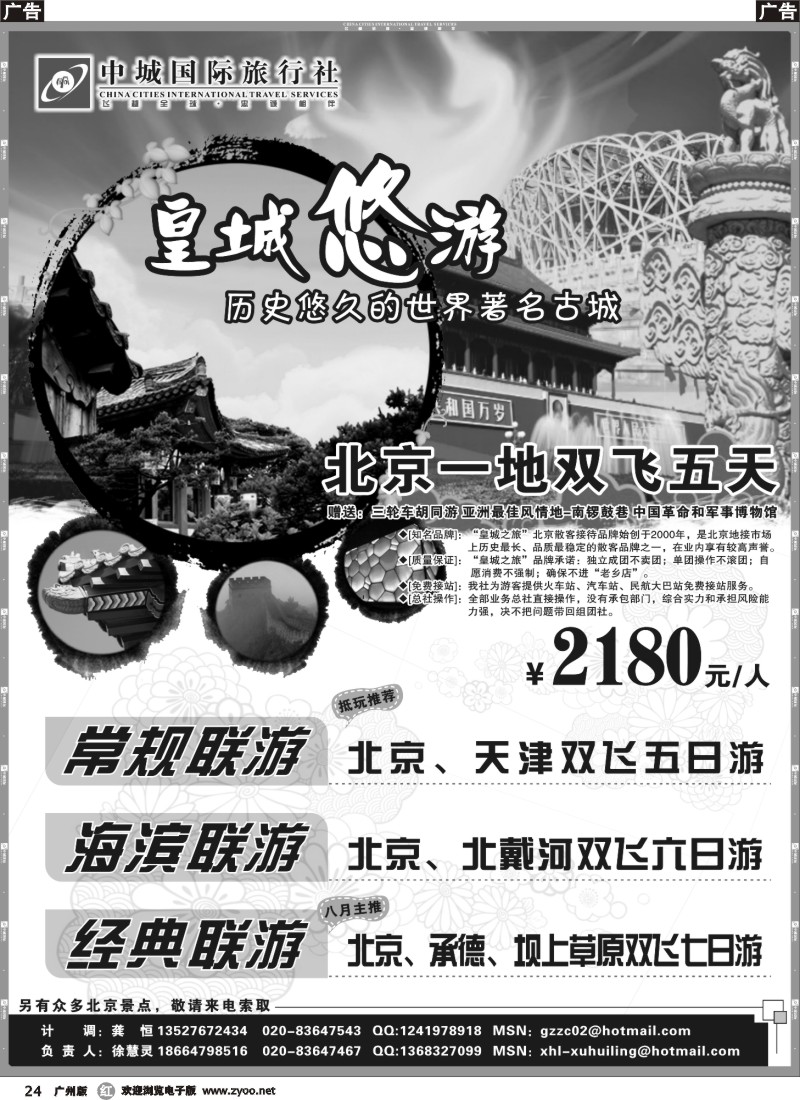 r024 中城国际-北京计划