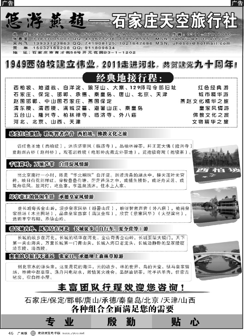 r046 悠游燕赵-河北地接专家