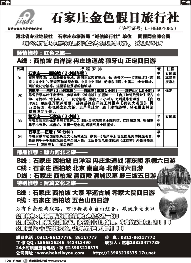 r120 西柏坡红色旅游-石家庄金色假日旅行社 