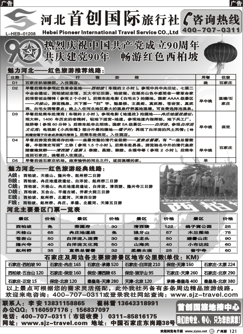 r121 西柏坡专业地接---河北首创国旅